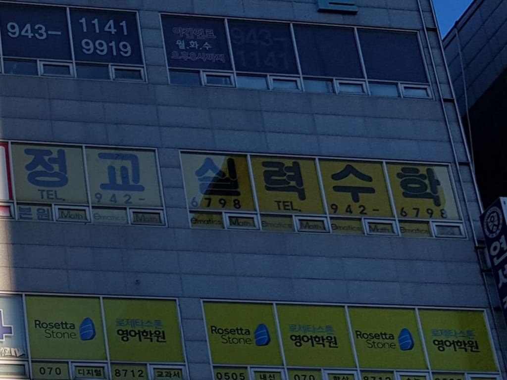 학원 이미지