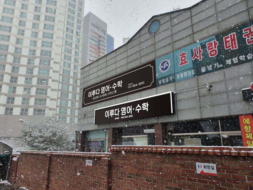 학원 이미지