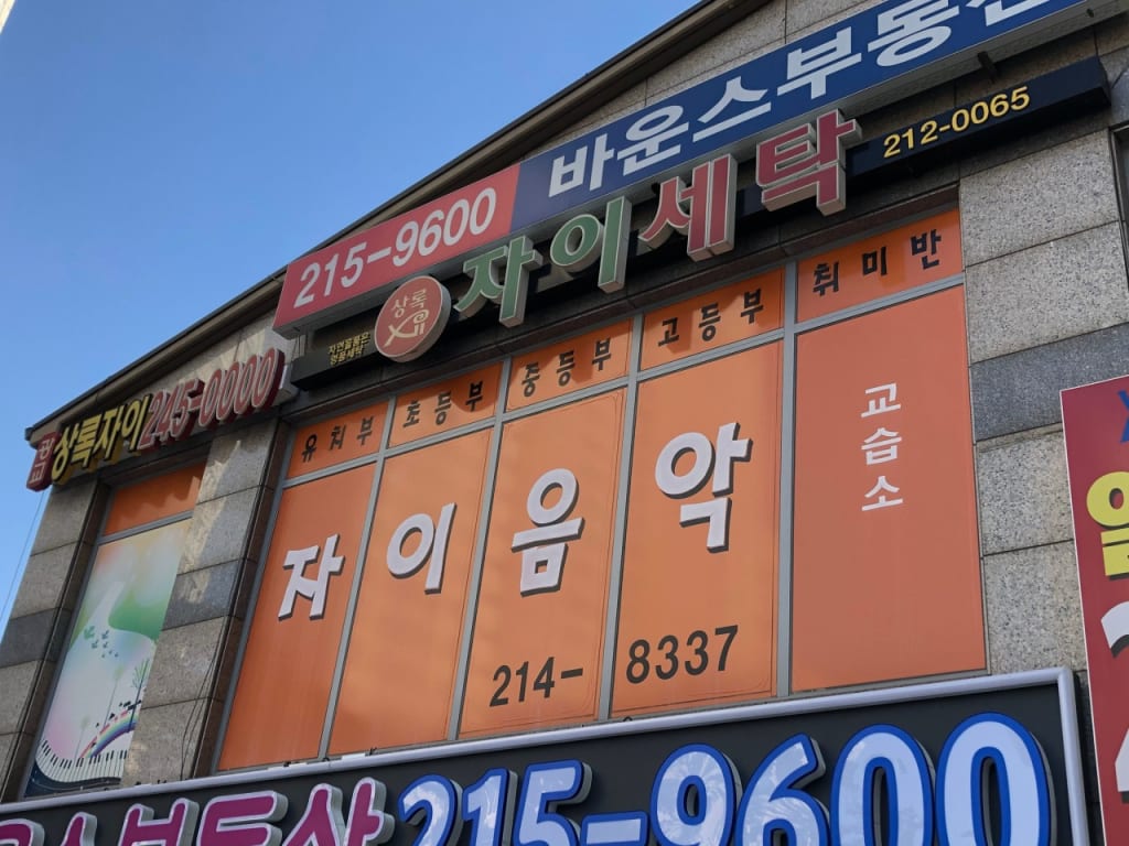 학원 이미지