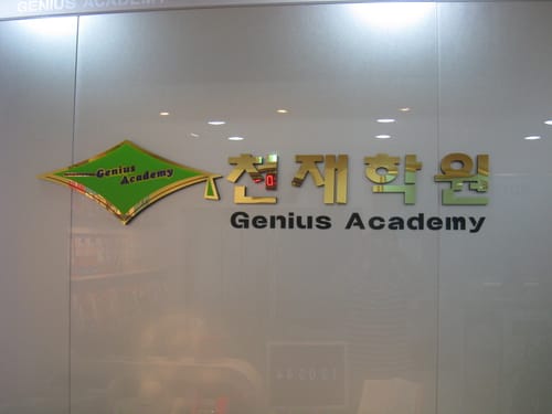 학원 이미지