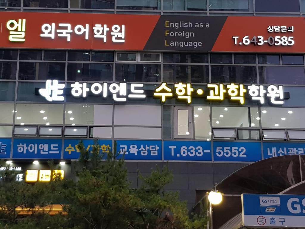 학원 이미지