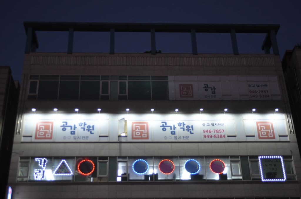 학원 이미지
