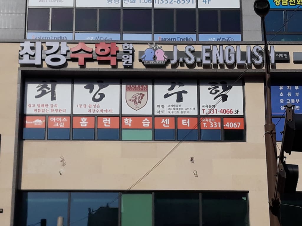 학원 이미지