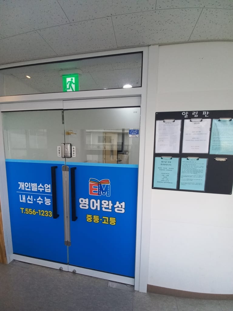 학원 이미지