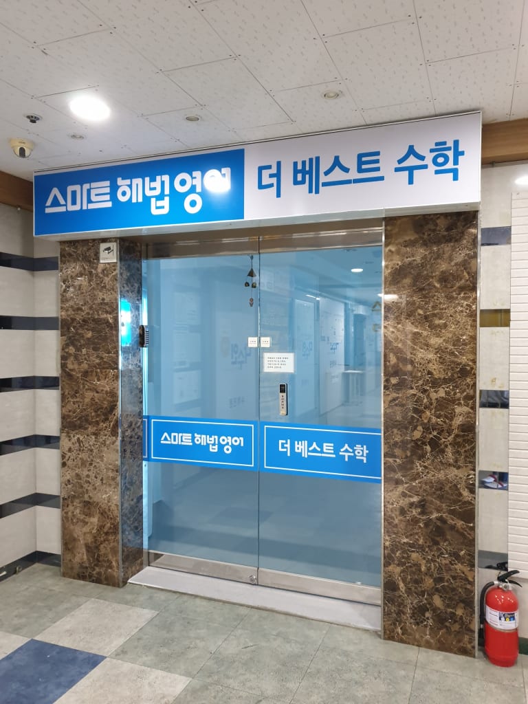 학원 이미지
