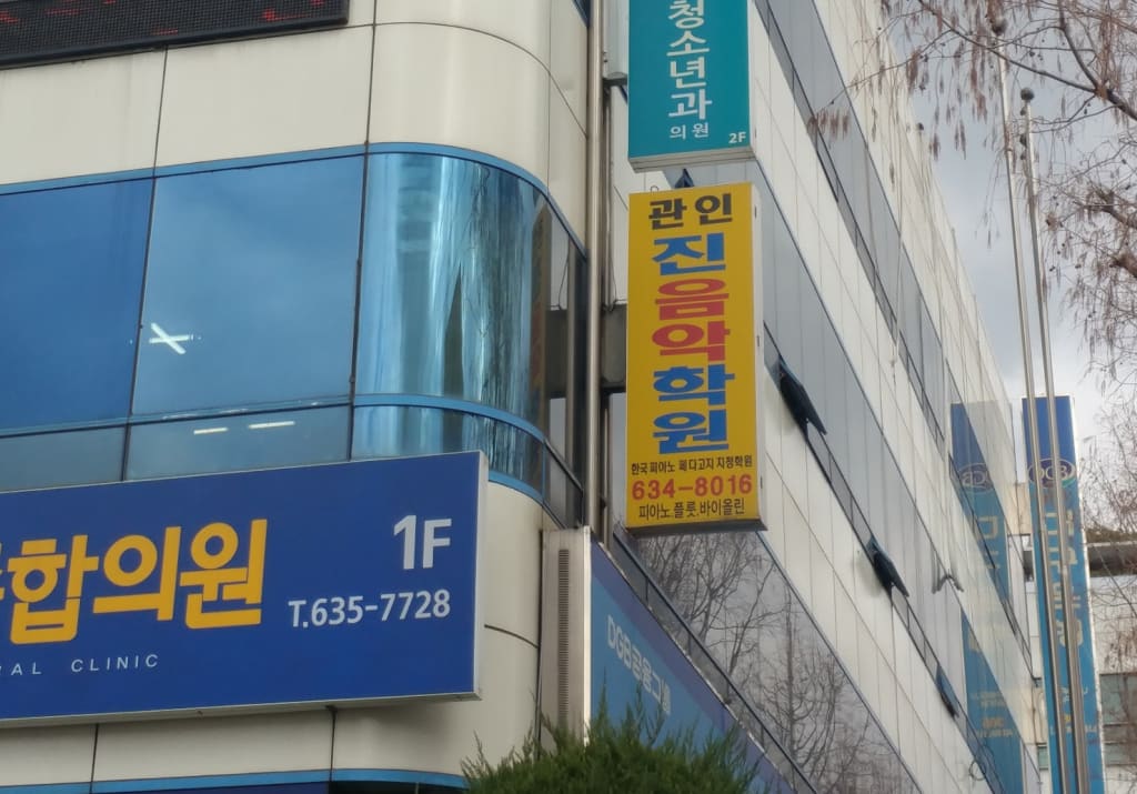 학원 이미지