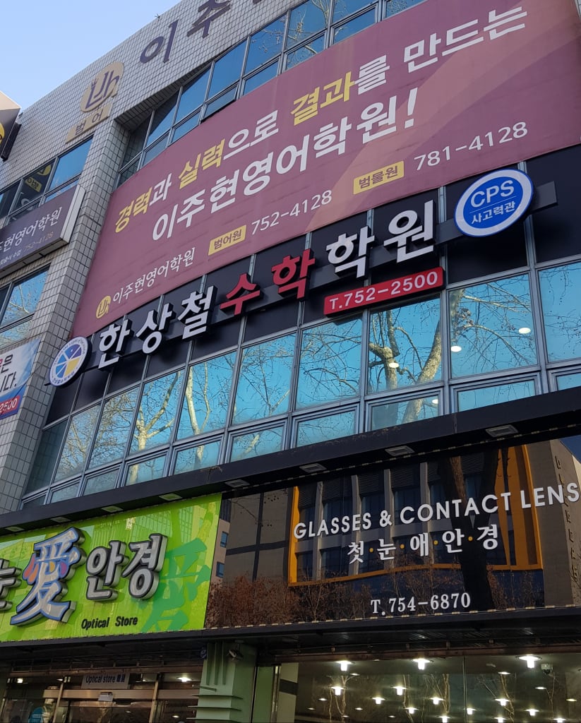 학원 이미지