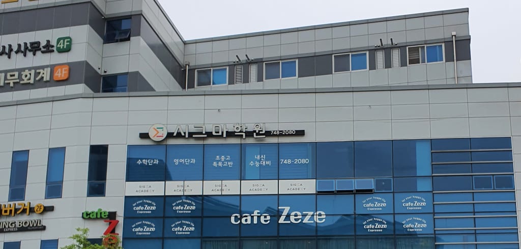 학원 이미지