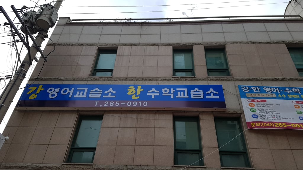 학원 이미지