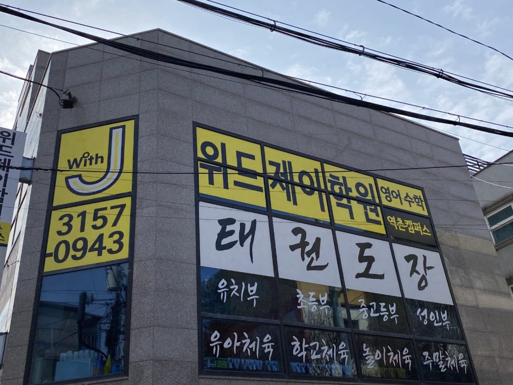 학원 이미지