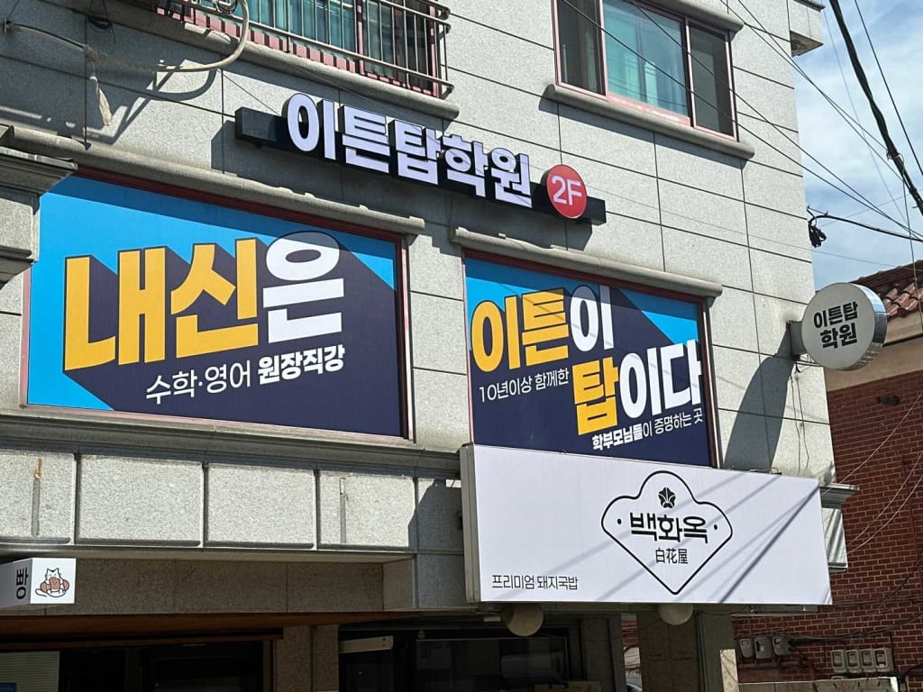 학원 이미지