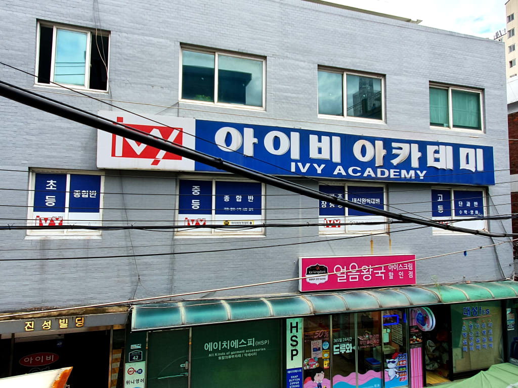 학원 이미지