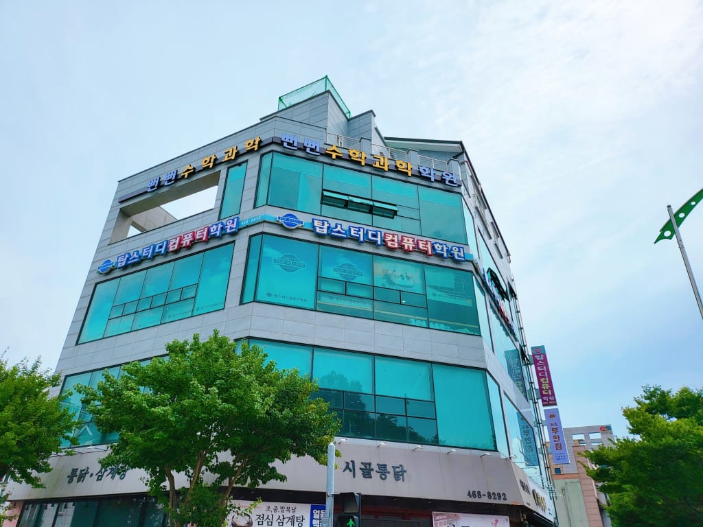 학원 이미지
