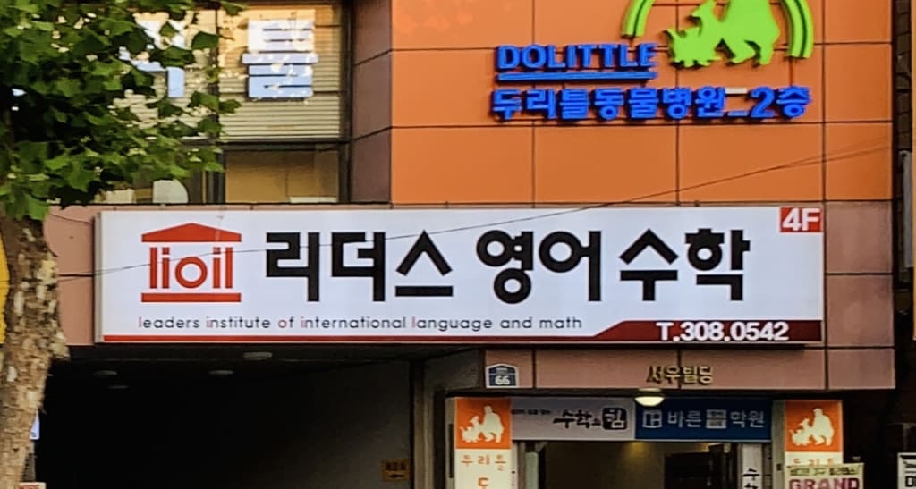 학원 이미지