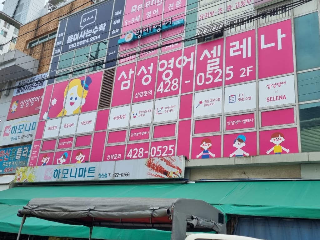 학원 이미지