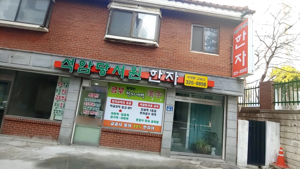 학원 이미지