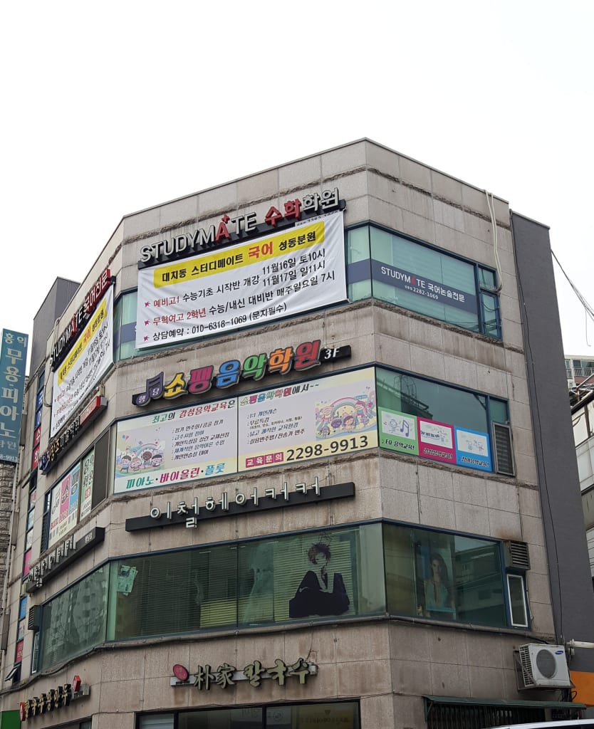 학원 이미지