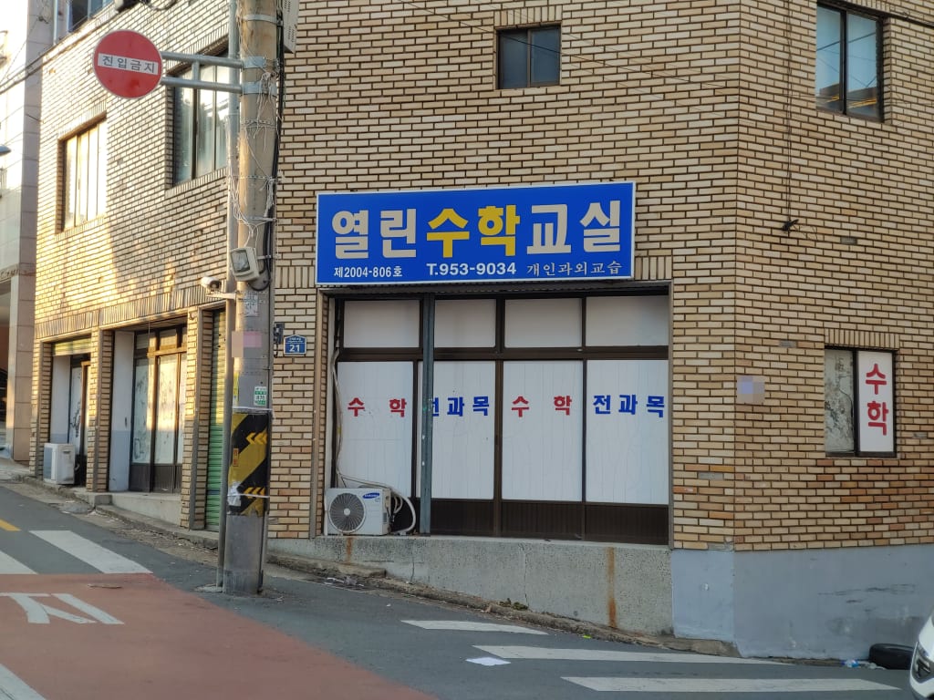 학원 이미지