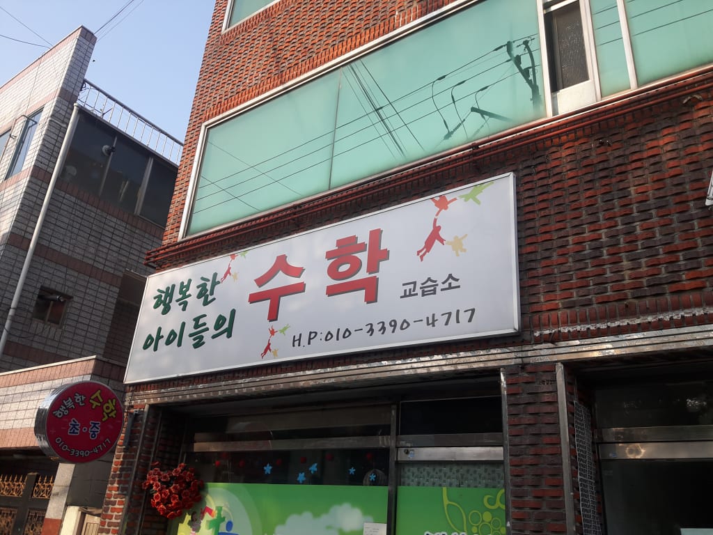학원 이미지