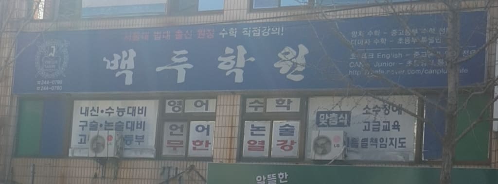 학원 이미지