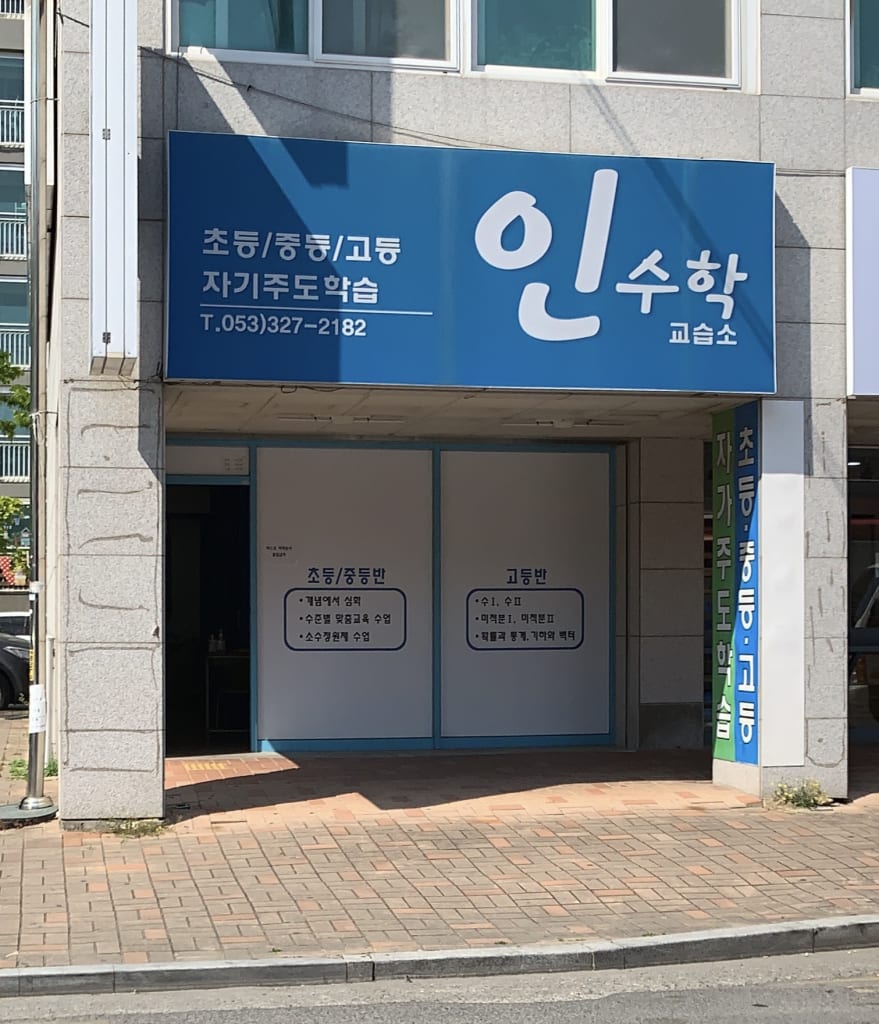 학원 이미지