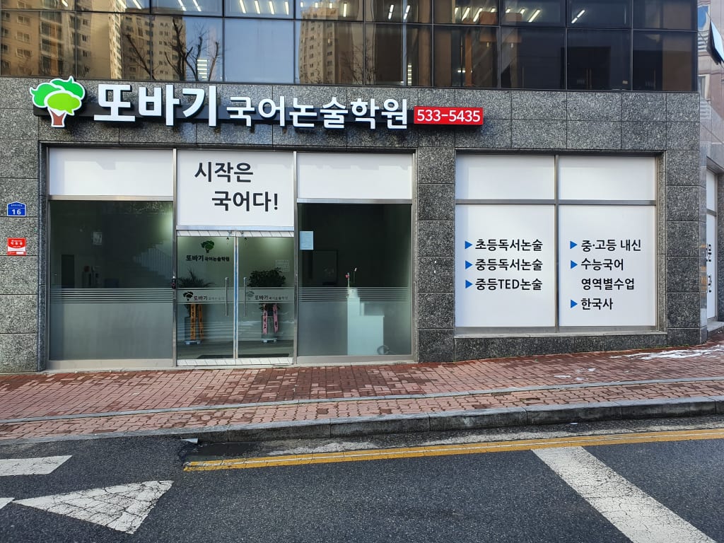학원 이미지