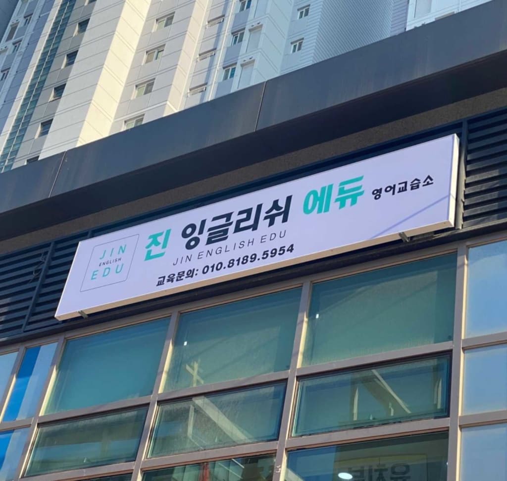 학원 이미지