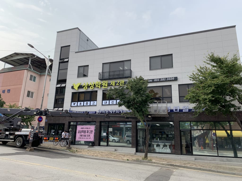 학원 이미지