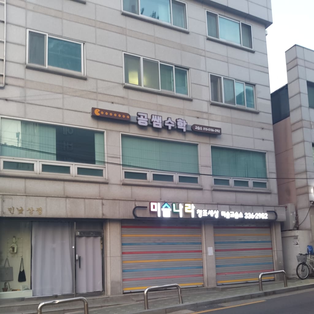 학원 이미지