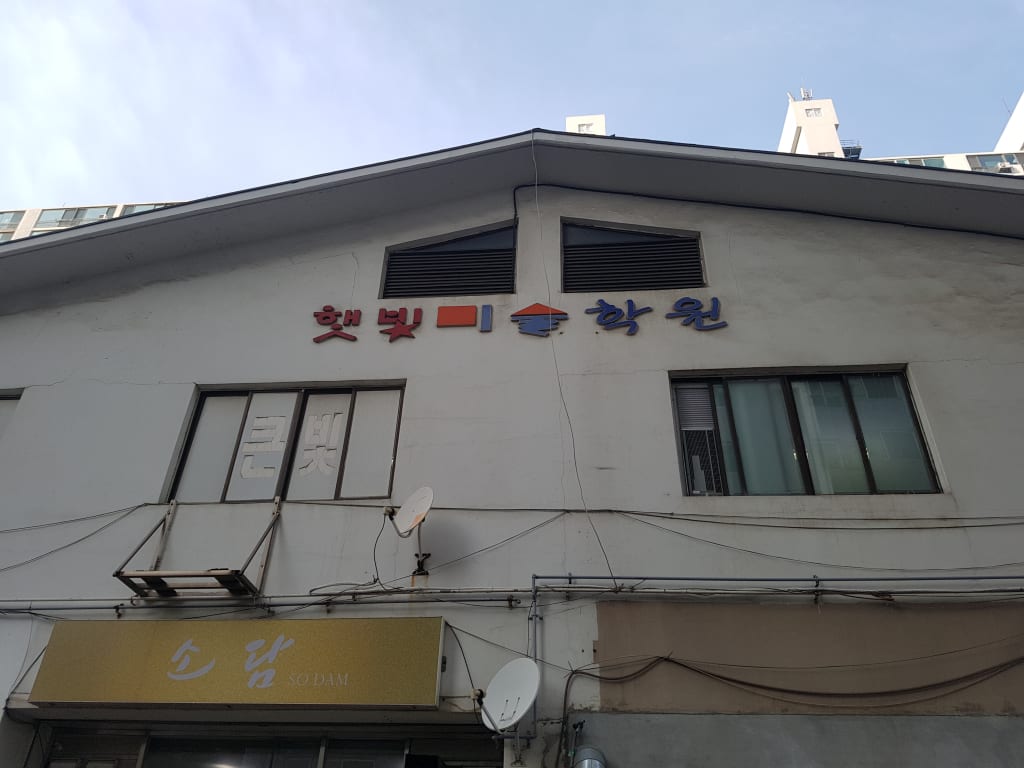 학원 이미지