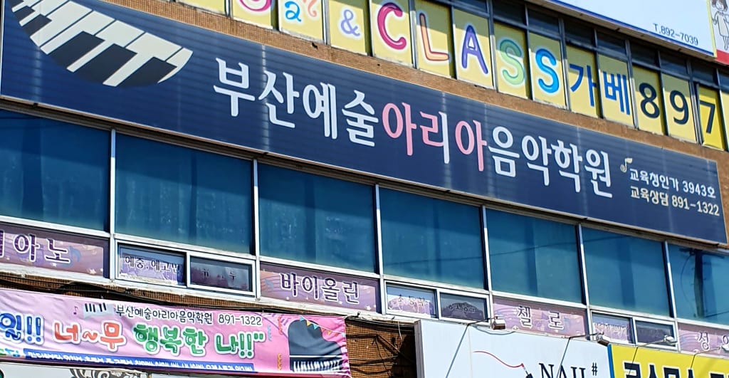 학원 이미지