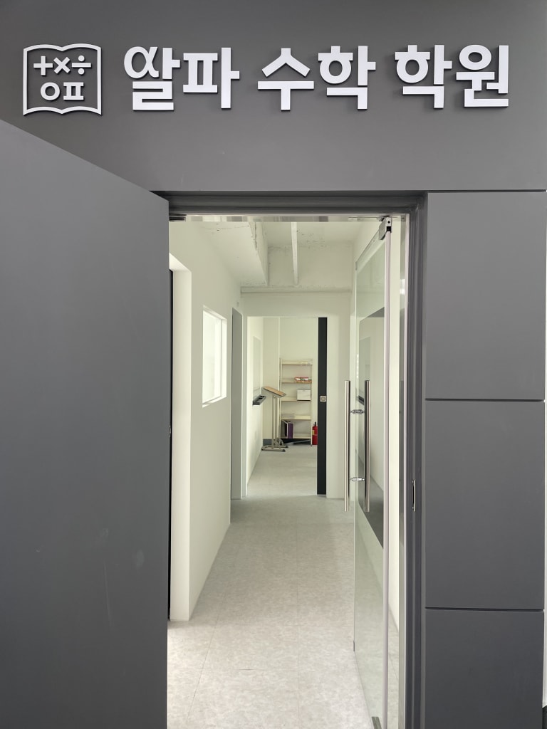 학원 이미지