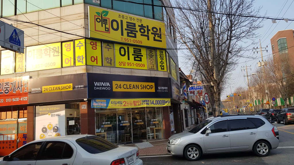 학원 이미지