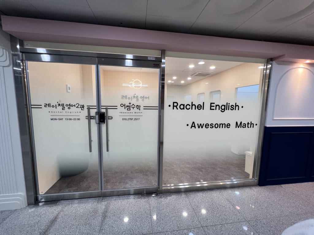 학원 이미지