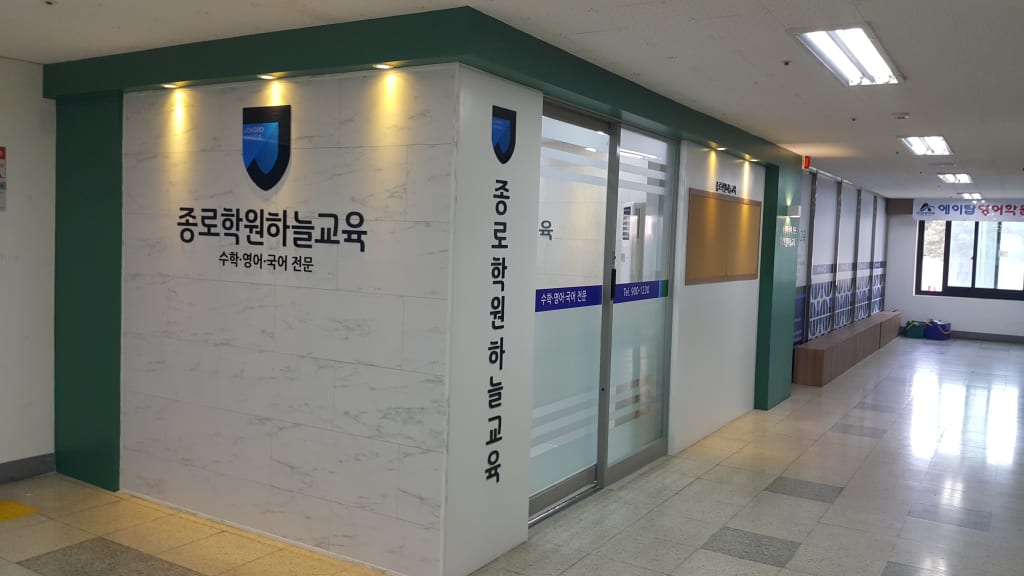 학원 이미지