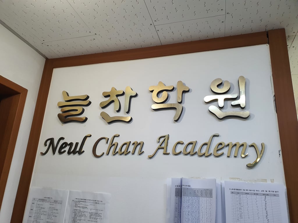 학원 이미지