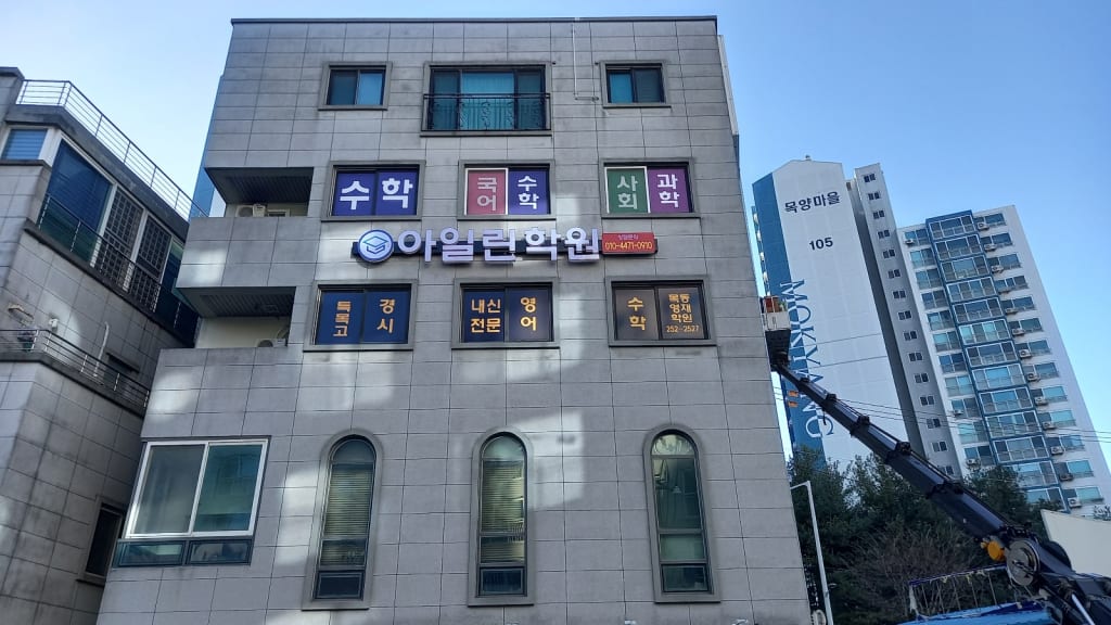 학원 이미지