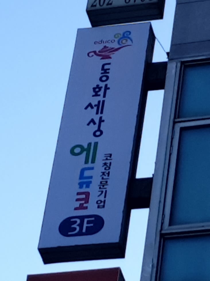 학원 이미지