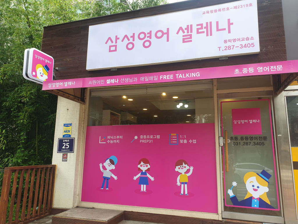 학원 이미지