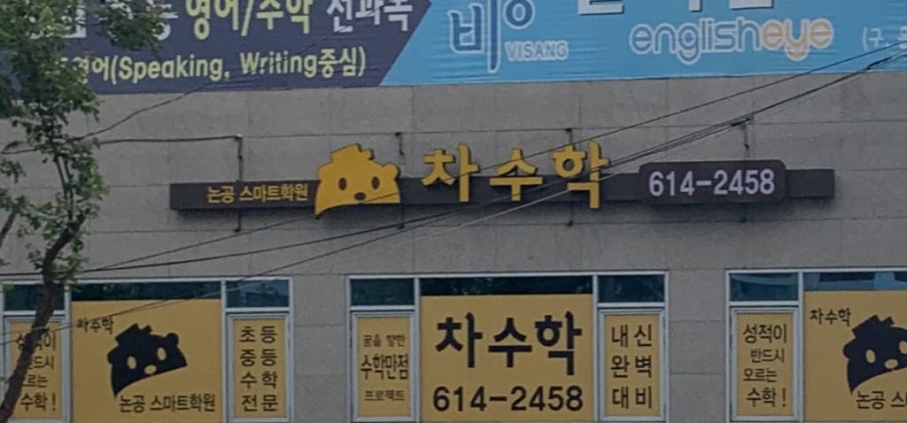 학원 이미지