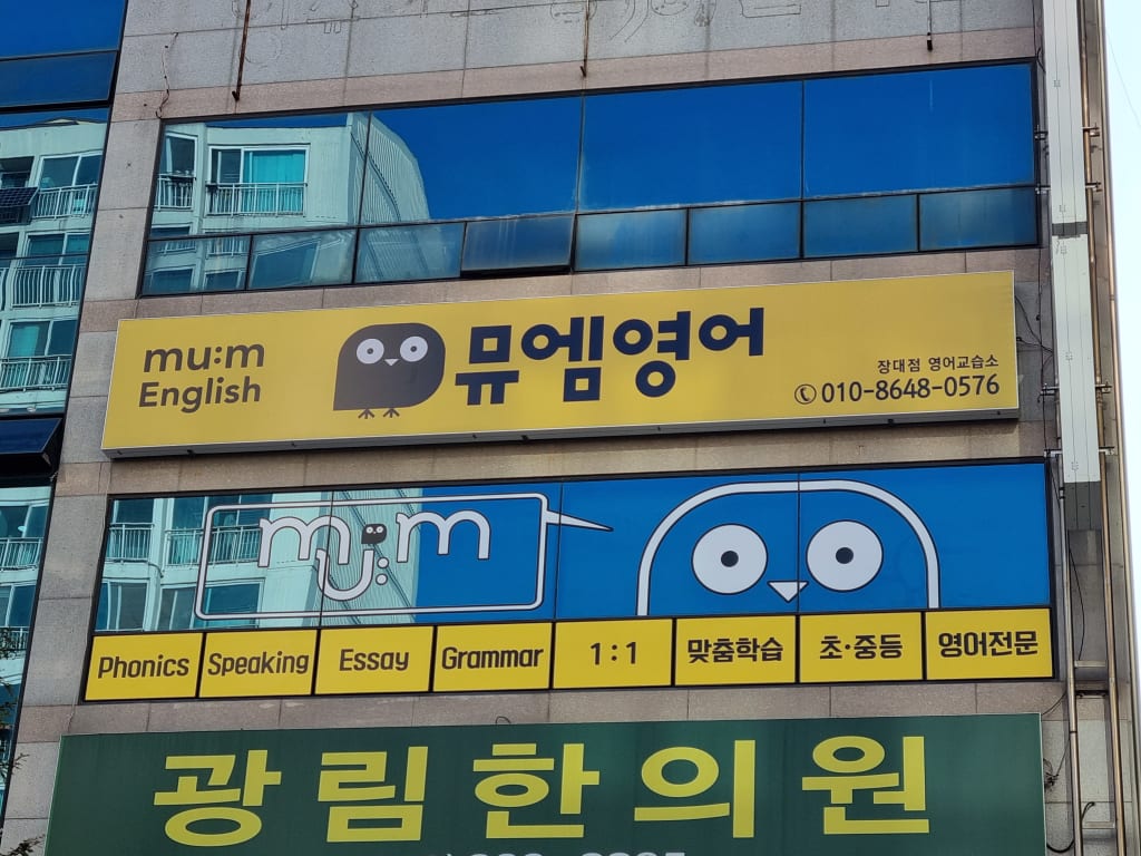 학원 이미지