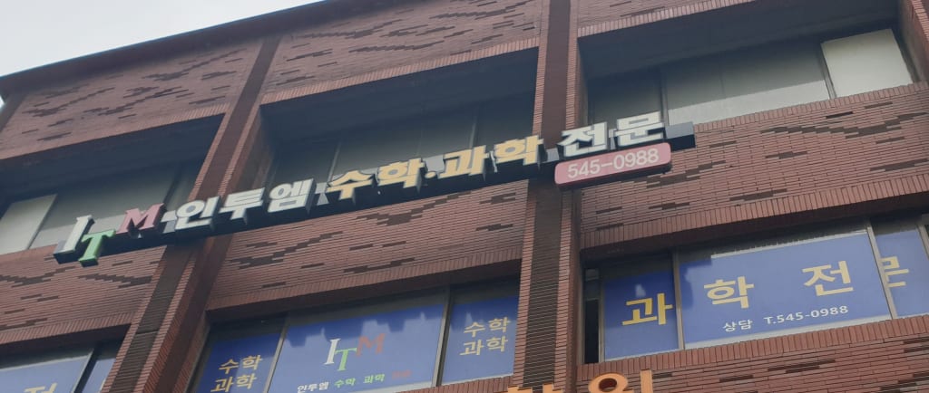 학원 이미지