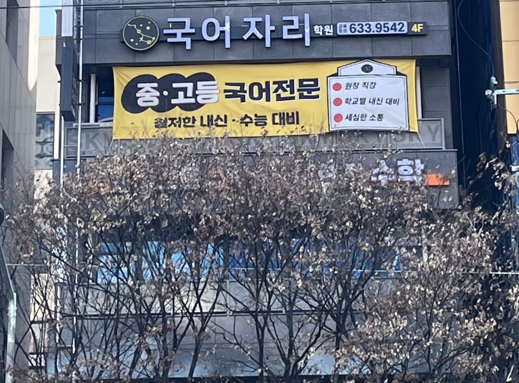 학원 이미지