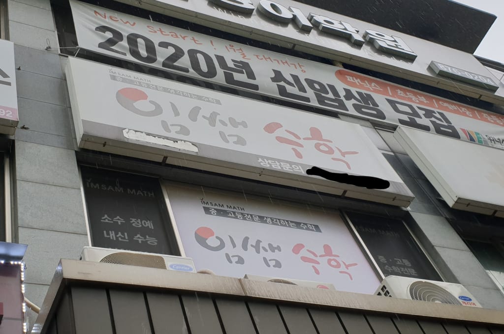학원 이미지