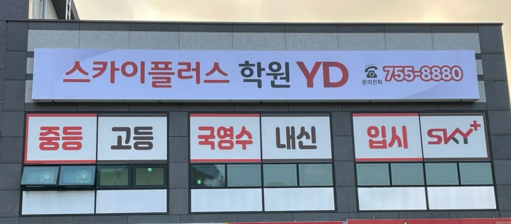 학원 이미지