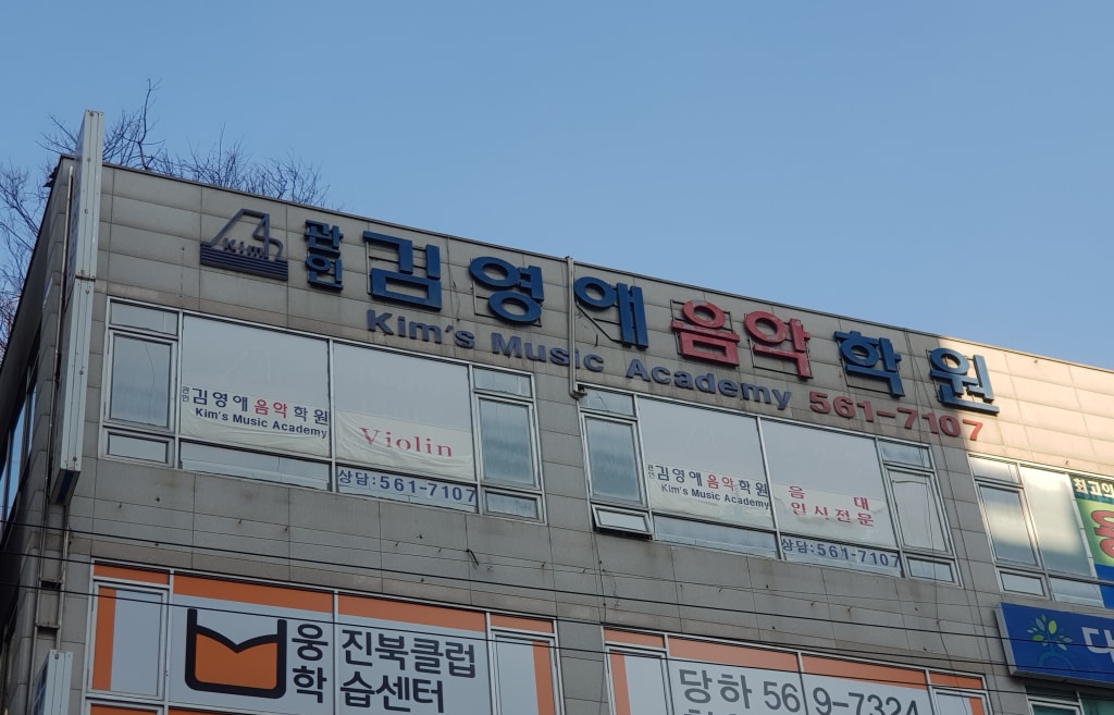학원 이미지