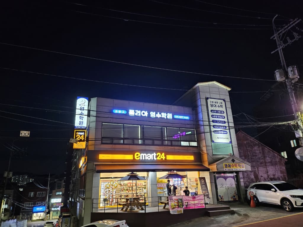 학원 이미지