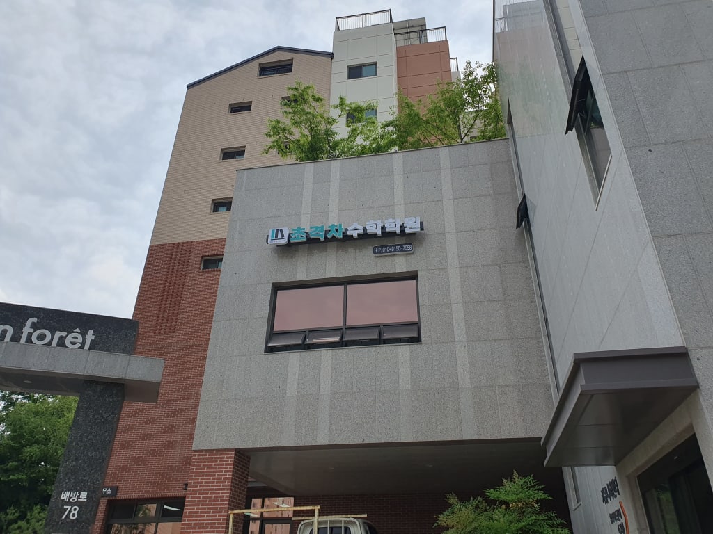 학원 이미지