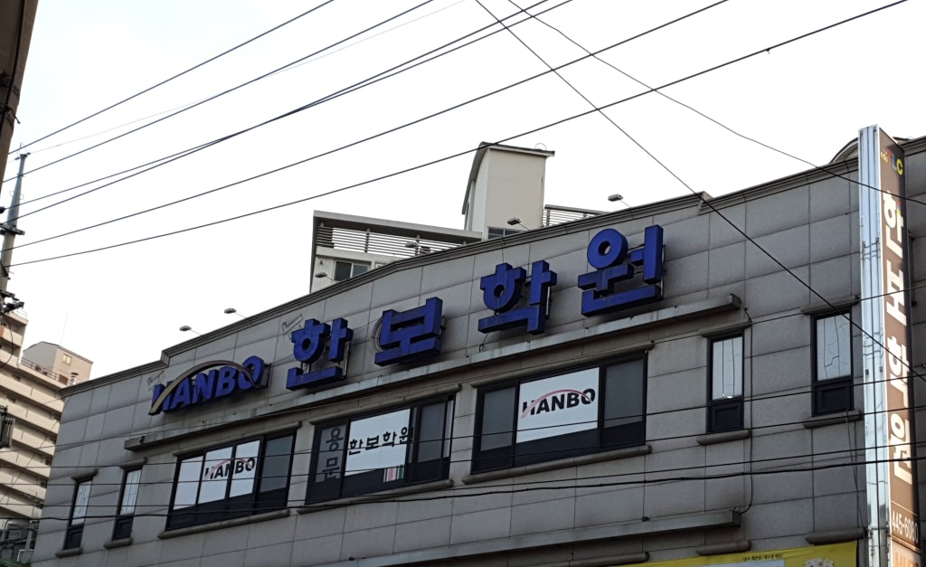 학원 이미지