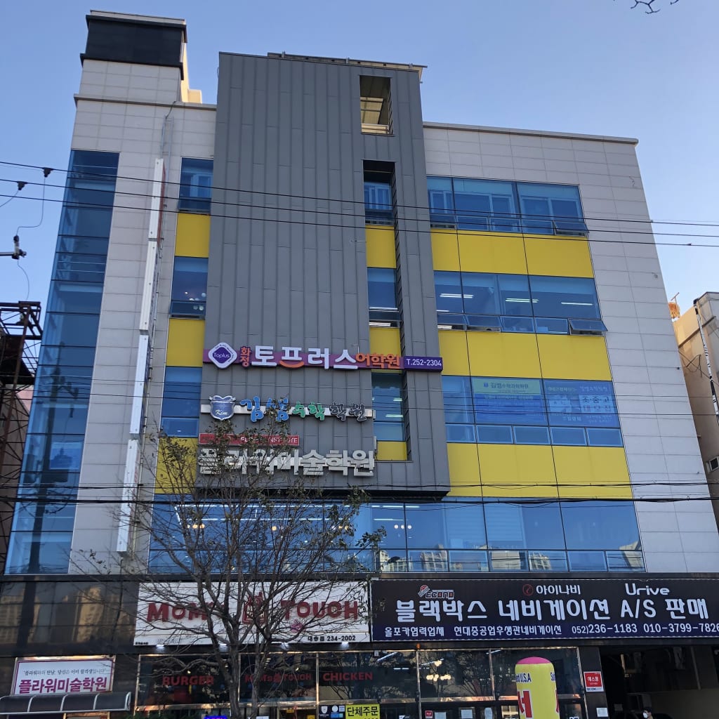 학원 이미지